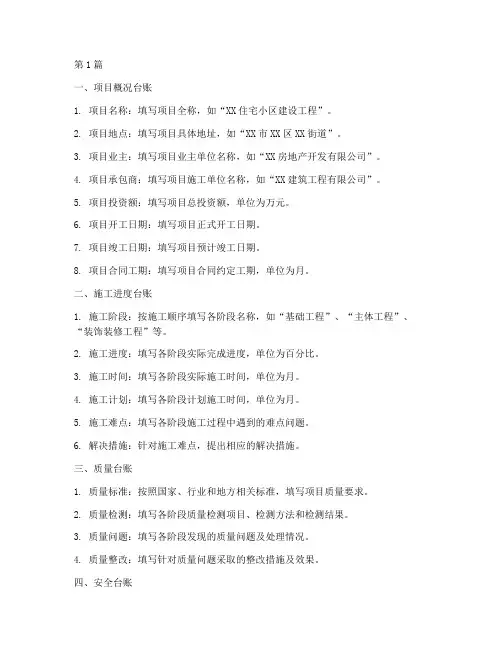 建设工程施工各类台账(3篇)