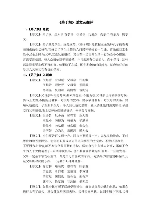 《弟子规》原文及翻译