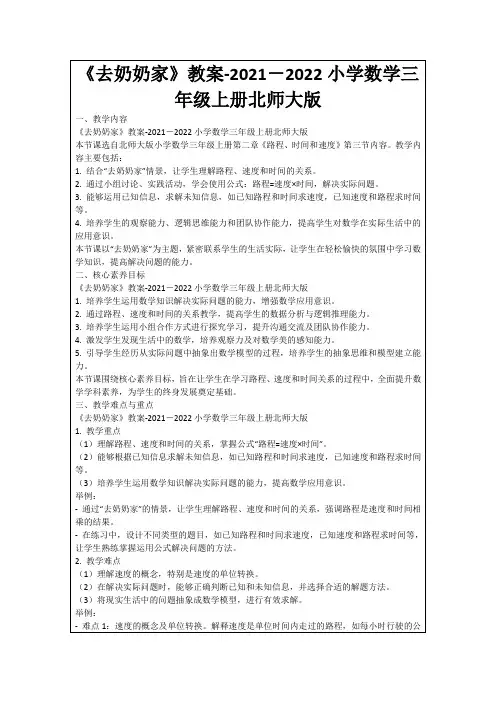 《去奶奶家》教案-2021-2022小学数学三年级上册北师大版