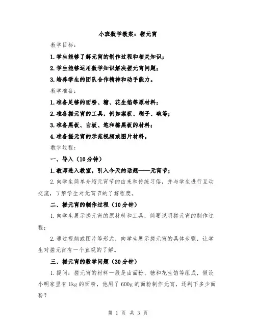 小班数学教案：搓元宵