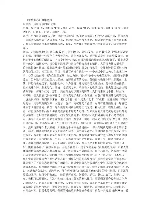 《中华医药》健康故事