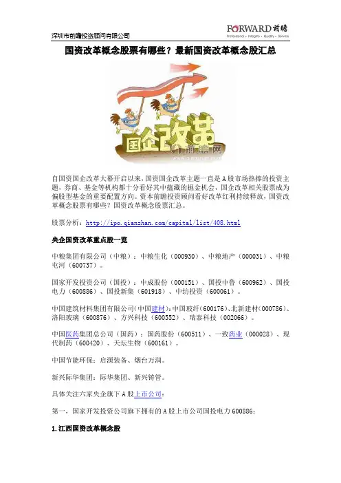 国资改革概念股票有哪些？最新国资改革概念股汇总