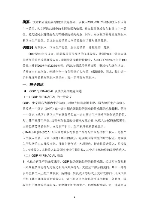 计量经济实证分析