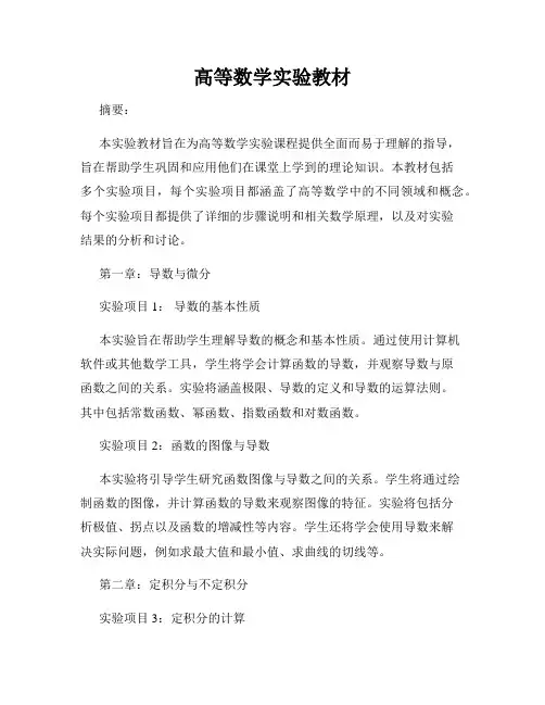 高等数学实验教材