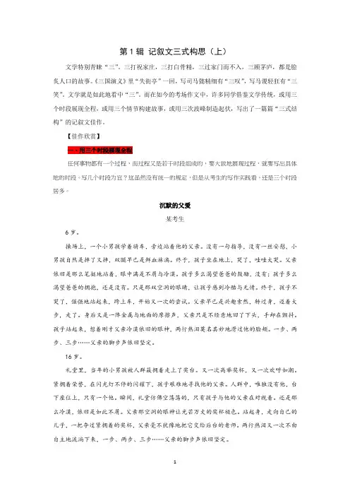 中考满分作文构思技巧之记叙文三段式构思(上)