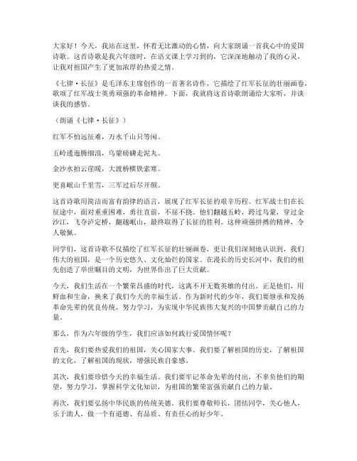 爱国诗歌演讲稿六年级
