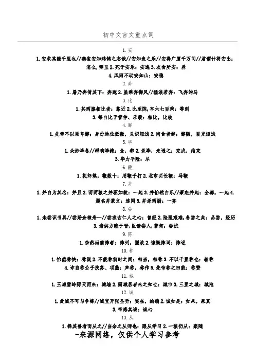 初中文言文重点词
