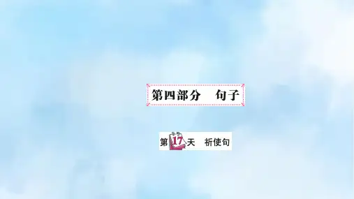 六年级下册英语课件-小升初专题总复习 第四部分 句子祈使句(共12张PPT)