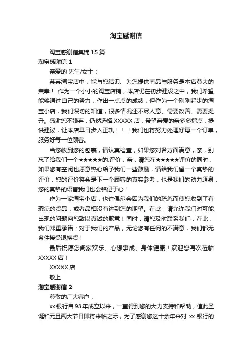 淘宝感谢信