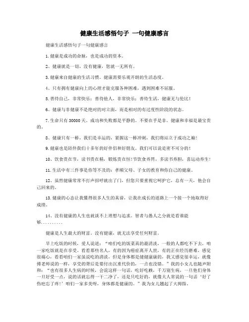健康生活感悟句子 一句健康感言