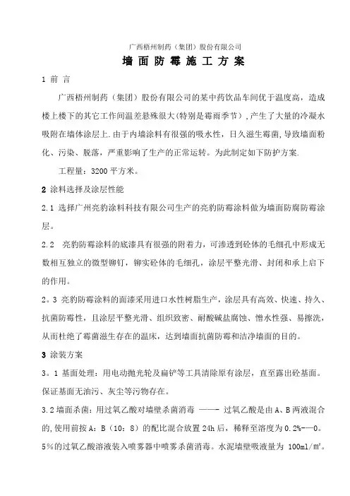 墙面防霉涂料施工工艺