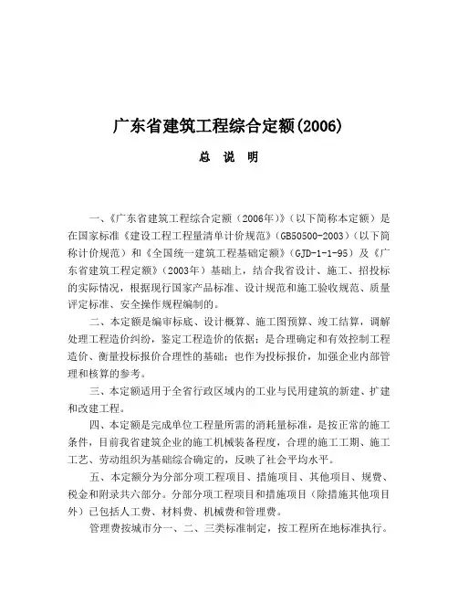 广东省年度建筑工程综合定额
