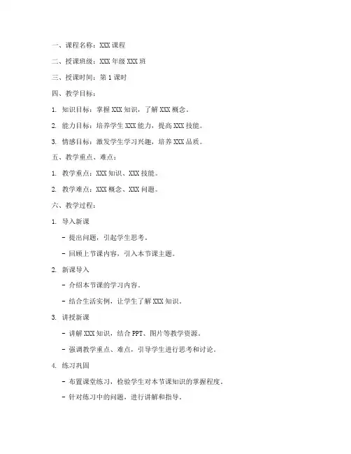 教学计划教学设计教案模板范文