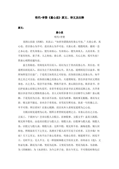 明代-李贽《童心说》原文、译文及注释