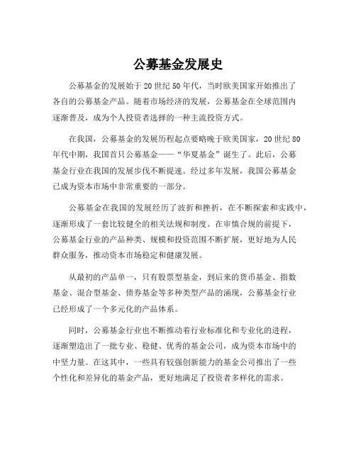 公募基金发展史