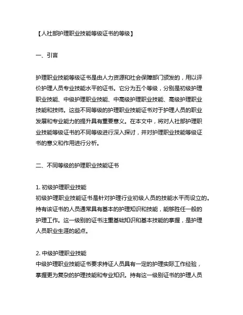 人社部护理职业技能等级证书的等级。