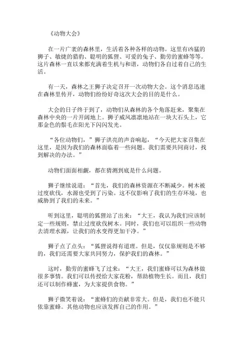 优秀精选：童话故事精选作文