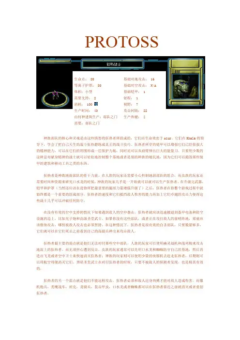 星际争霸神族资料
