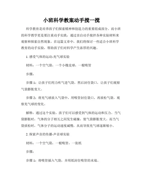 小班科学教案动手搅一搅