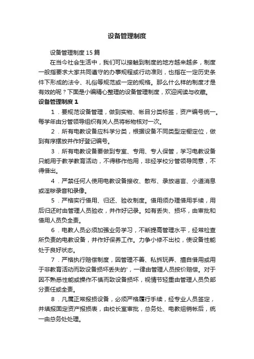 设备管理制度