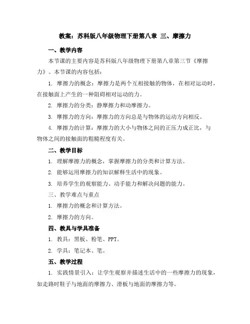 苏科版八年级物理下册第八章三、摩擦力教案