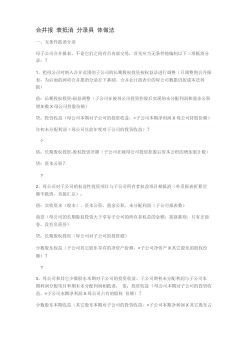 合并报表抵消分录具体做法