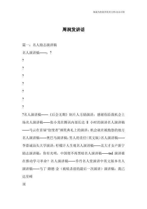 周润发讲话