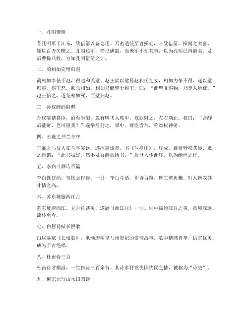 文言文轶事十则翻译