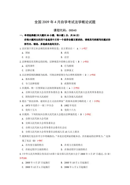 自学考试00040《法学概论》历年真题