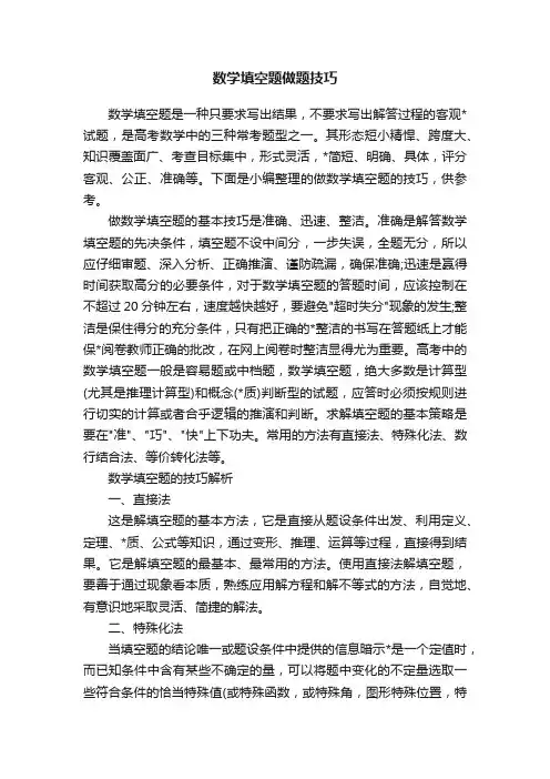 数学填空题做题技巧