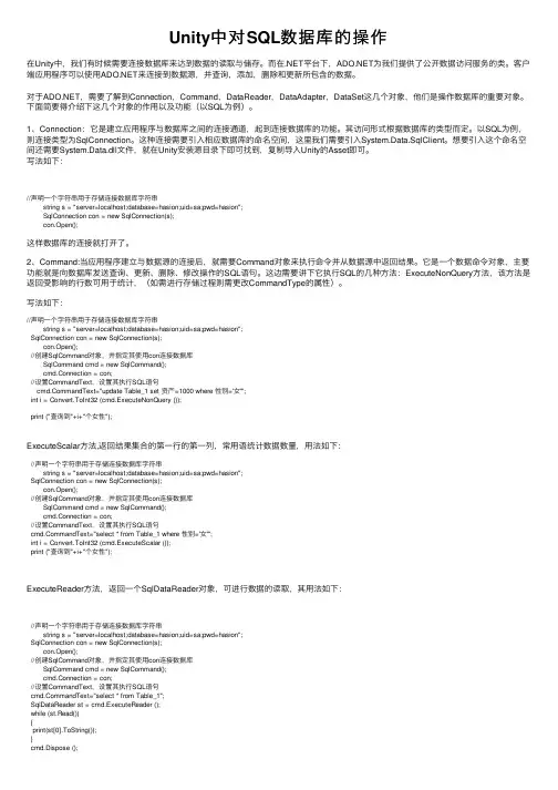 Unity中对SQL数据库的操作