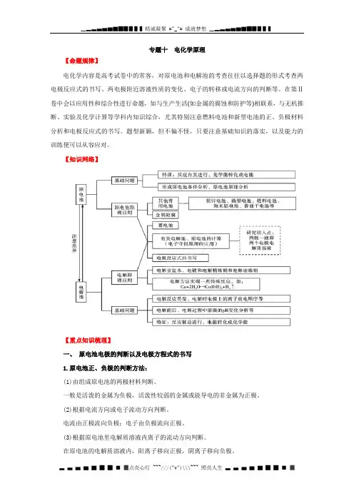 高考化学二轮复习教案：专题十 电化学原理(学生版)