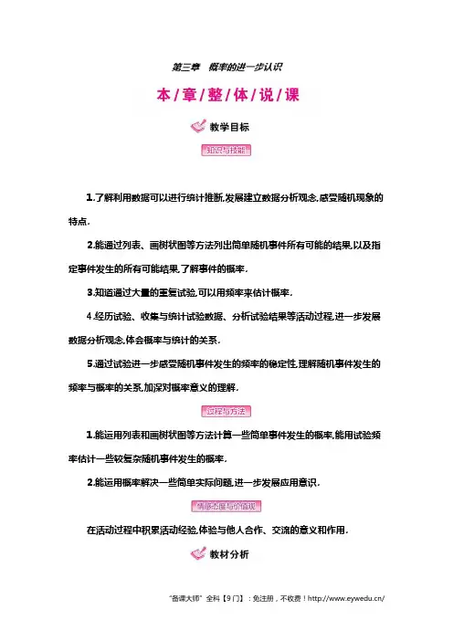 2020年北师大版数学九年级上册第3章《概率的进一步认识》全章单元教案 (2)