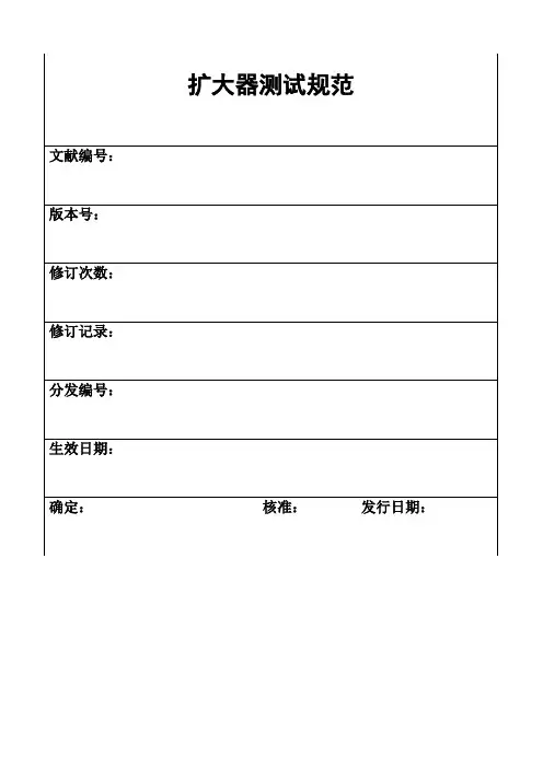功放测试规范
