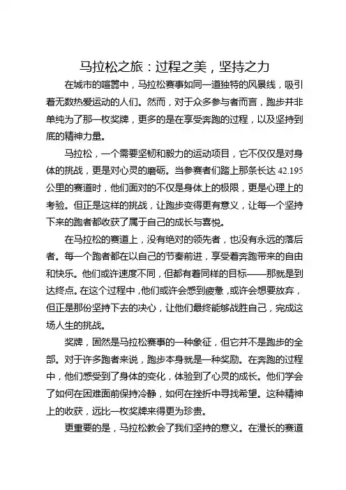 2024安徽中考作文范文《马拉松之旅：过程之美,坚持之力》