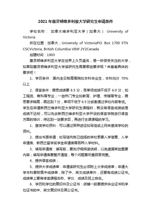 2021年惠灵顿维多利亚大学研究生申请条件