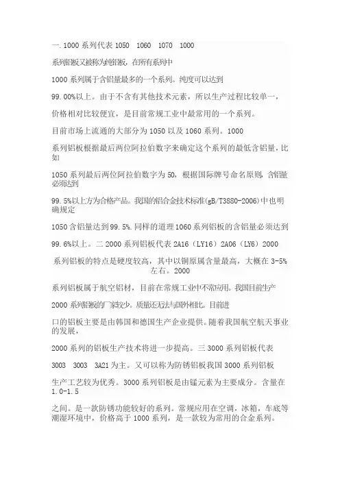 铝合金型号说明