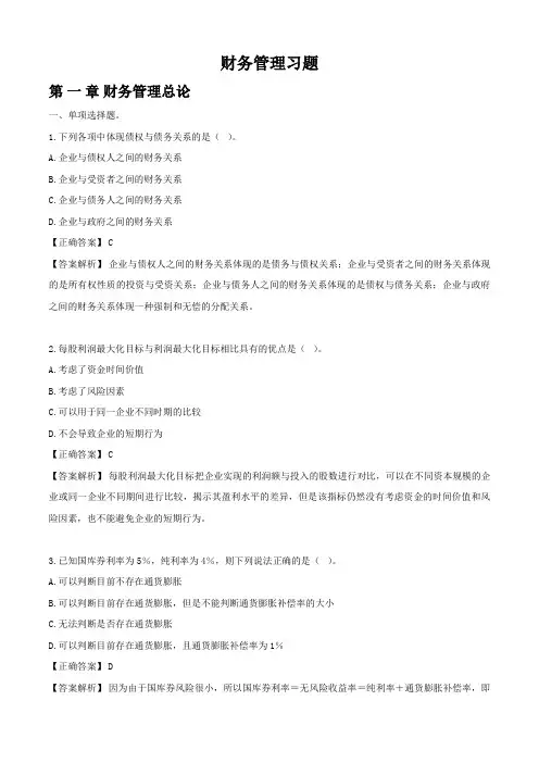 财务管理习题及答案(最佳)
