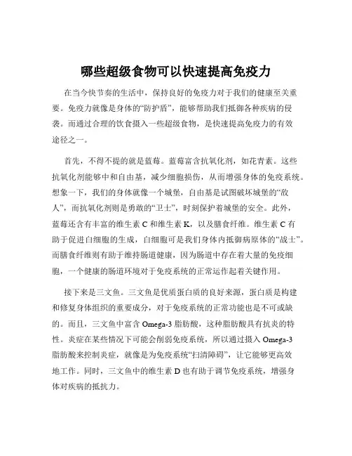 哪些超级食物可以快速提高免疫力