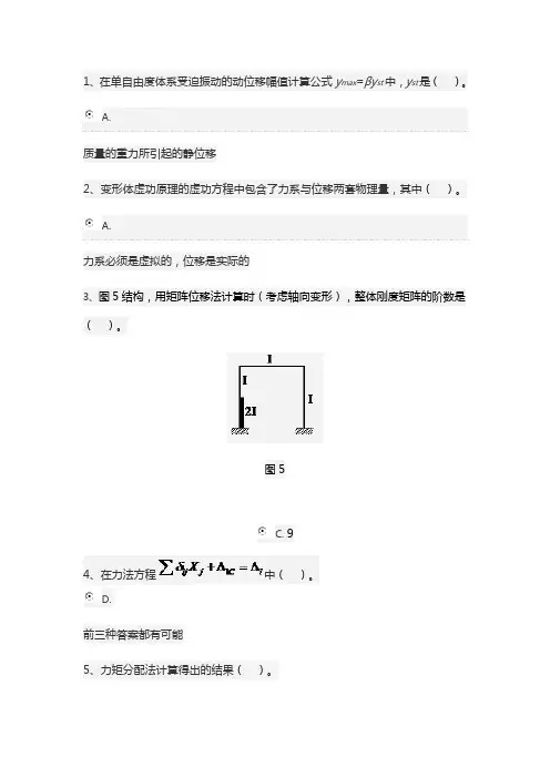 结构力学答案