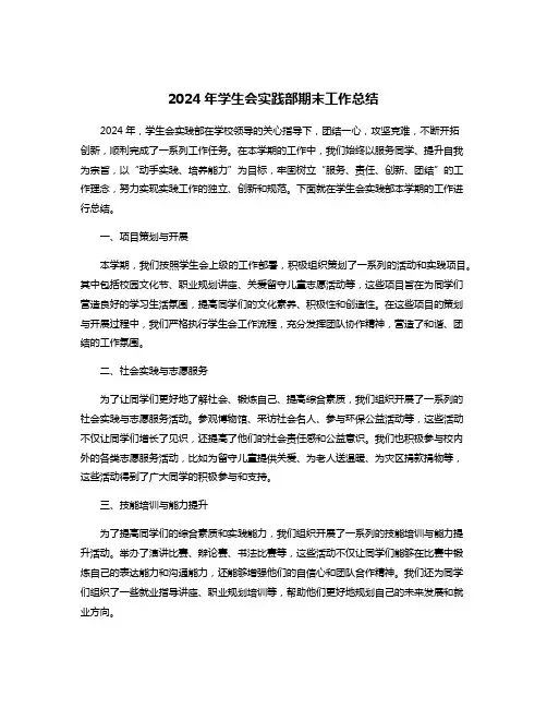 2024年学生会实践部期末工作总结