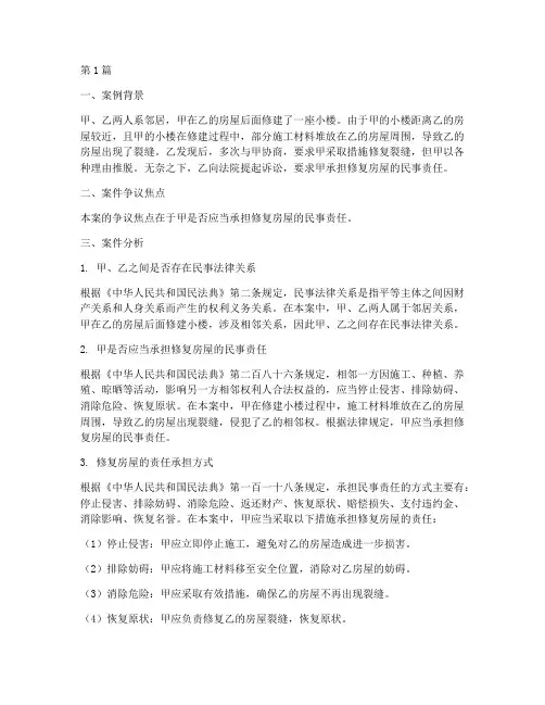 民事法律行为民法案例(3篇)