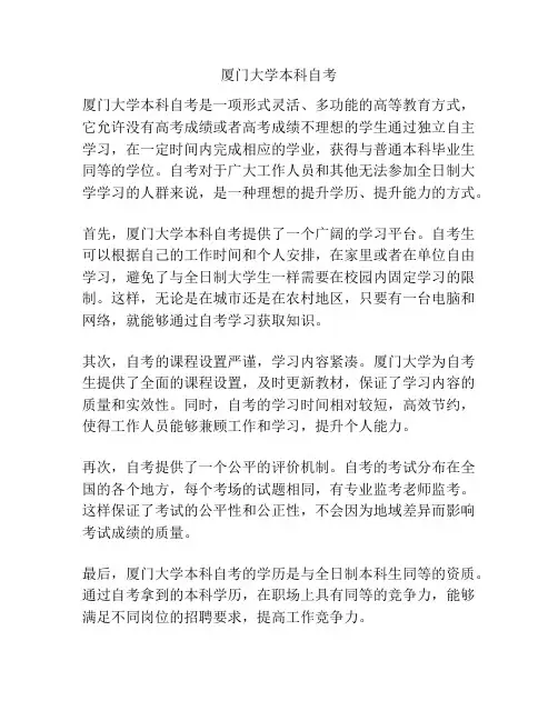 厦门大学本科自考