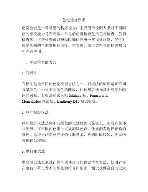 色觉检查要求