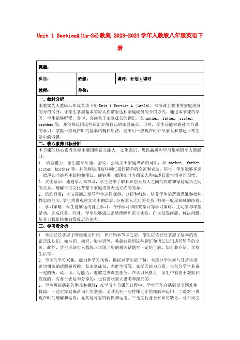 Unit1SectionA(1a-2d)教案2023-2024学年人教版八年级英语下册