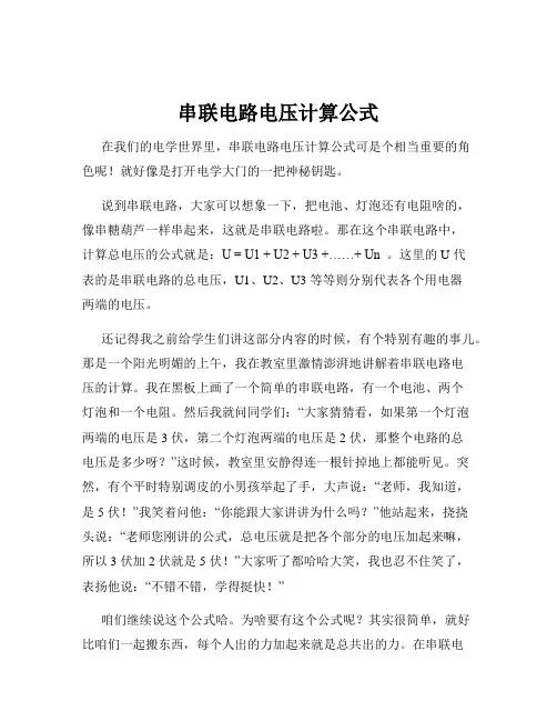 串联电路电压计算公式
