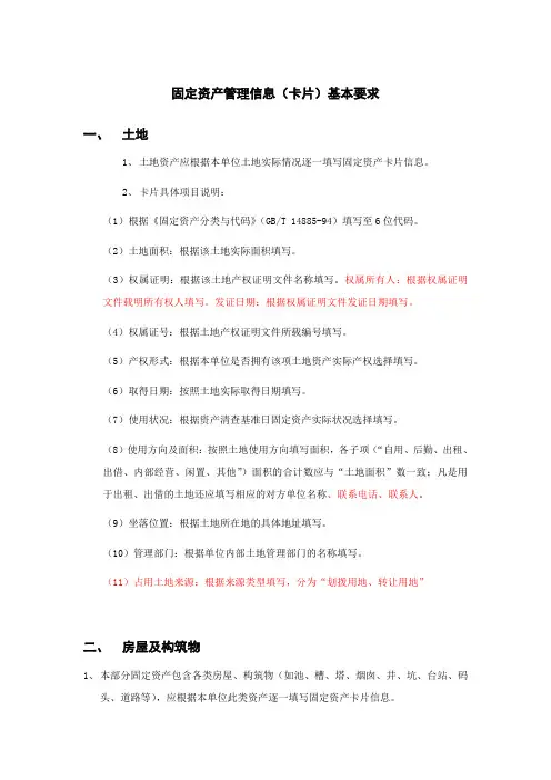 固定资产管理信息(卡片)基本要求