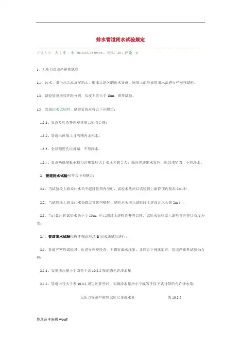 排水管道闭水试验规定