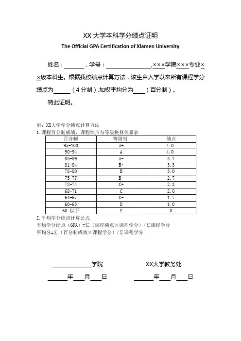 大学本科学分绩点证明(中英文版)