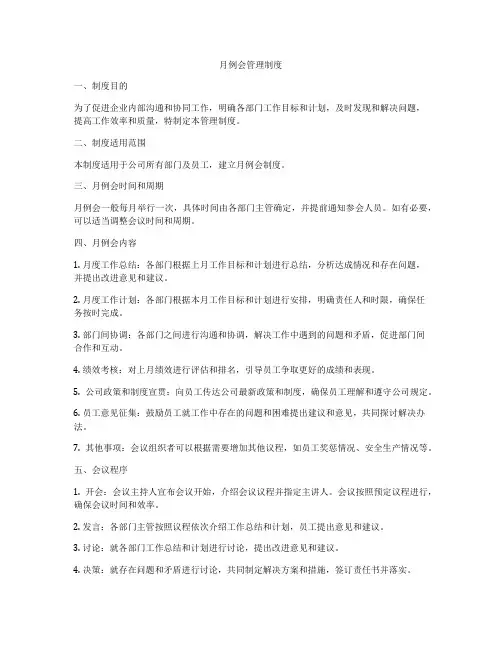 月例会管理制度